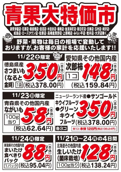 青果大特価市　11/21号-1