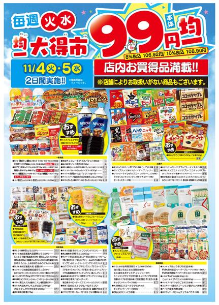 均一大得市　11/4号new-2