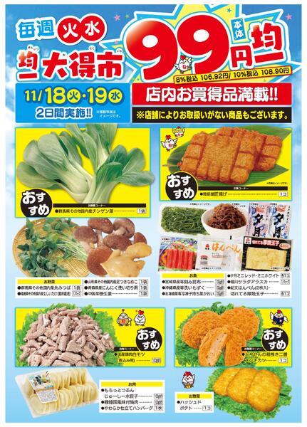 均一大得市　11/18号new-1
