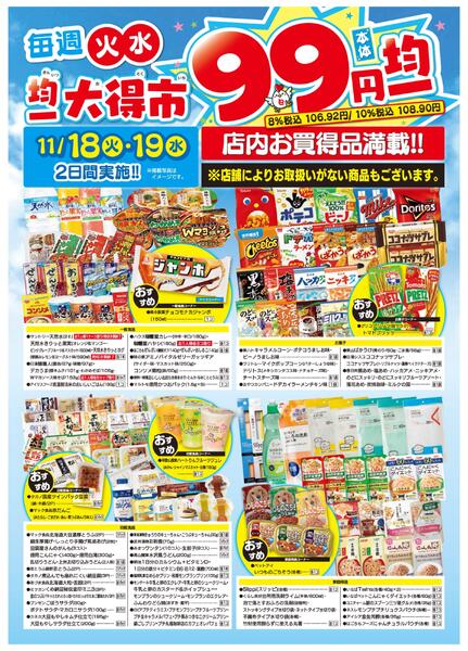 均一大得市　11/18号new-2