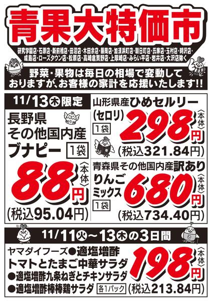 青果大特価市　11/11号-2