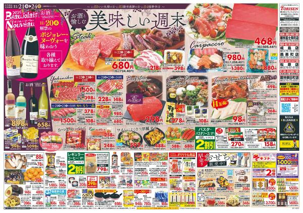 とりせん邑楽町店のチラシ｜最新の特売・セール情報【チラシガイド】