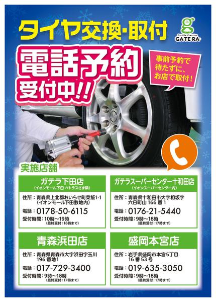 2025年11月5〜9日まで【GATERA】冬タイヤ好評販売中！new-2