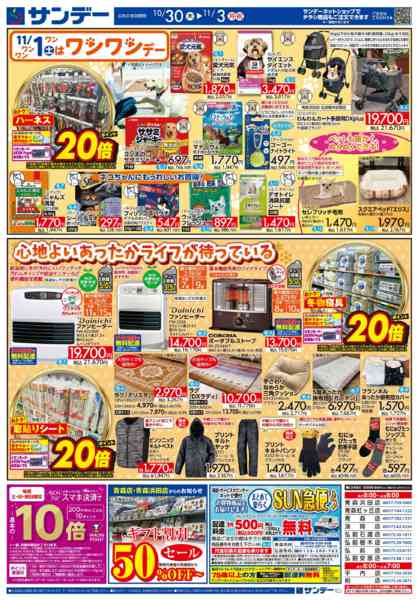 2025年10月30日〜11月3日まで食卓を囲んで楽しい時間を-2