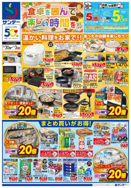 2025年10月30日〜11月3日まで食卓を囲んで楽しい時間を-1