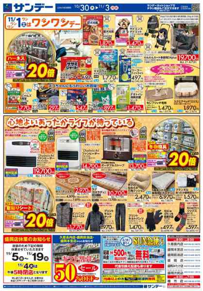 2025年10月30日〜11月3日まで食卓を囲んで楽しい時間を-2