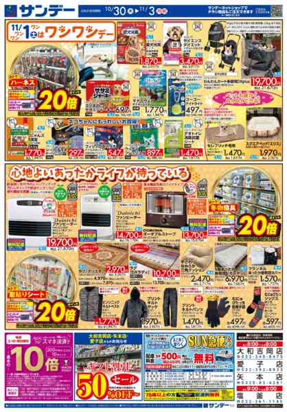 2025年10月30日〜11月3日まで食卓を囲んで楽しい時間を-2