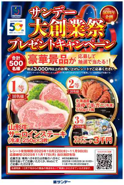 2025年10月28日〜11月9日まで大創業祭プレゼントキャンペーン-1