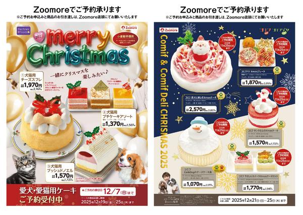 2025年10月28日〜11月25日まで愛犬・愛猫のごちそう●ご予約受付中●-1