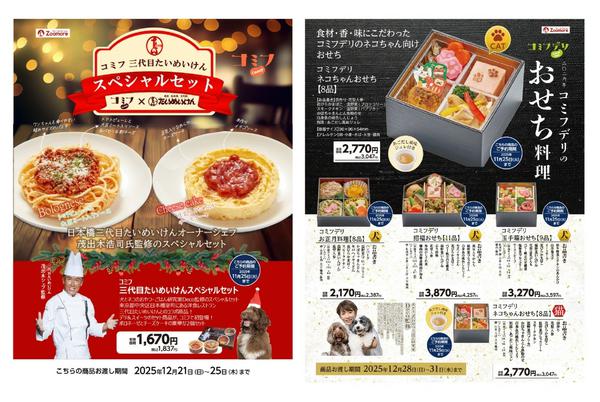 2025年10月28日〜11月25日まで◎店頭予約受付中◎愛犬・愛猫のごちそう-2