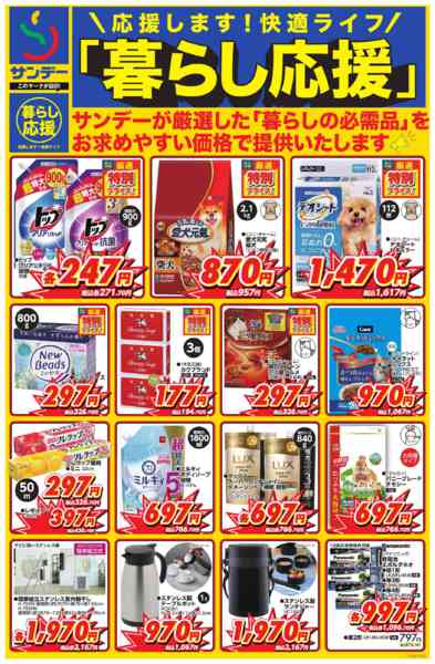 2025年11月4〜9日まで■暮らし応援-1