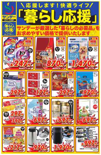 2025年11月21〜30日まで■暮らし応援new-1