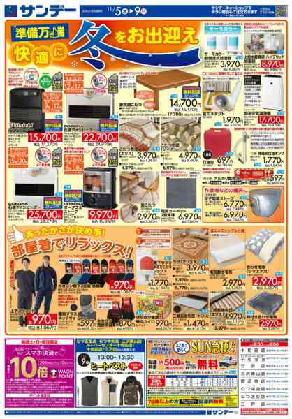 2025年11月5〜9日まで暮らし応援-2