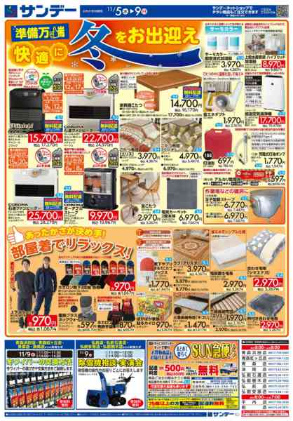 2025年11月5〜9日まで暮らし応援-2