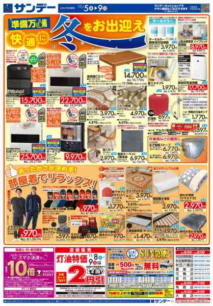 2025年11月5〜9日まで暮らし応援-2