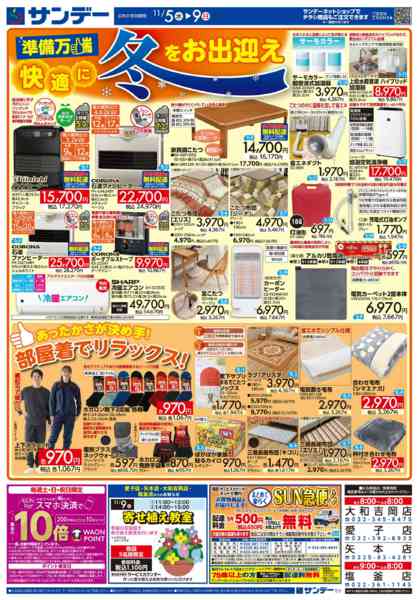 2025年11月5〜9日まで暮らし応援new-2