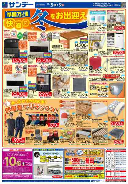 2025年11月5〜9日まで暮らし応援-2