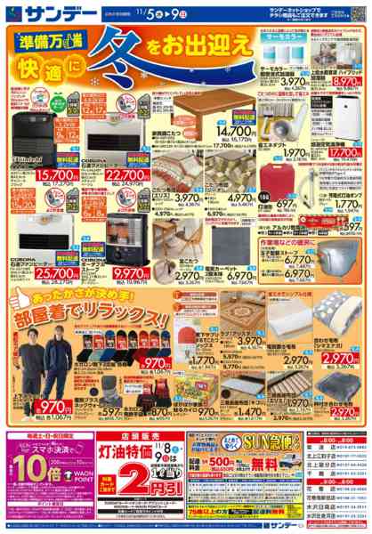 2025年11月5〜9日まで暮らし応援-2