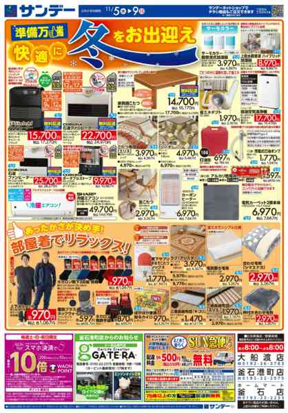 2025年11月5〜9日まで暮らし応援-2