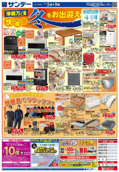 2025年11月5〜9日まで暮らし応援new-2