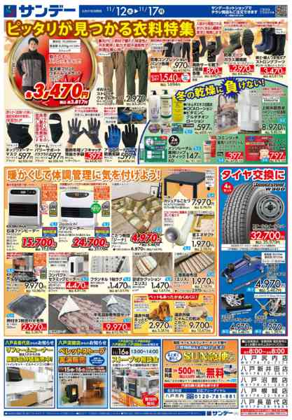 2025年11月12〜15日まで秋の生活応援フェア-2