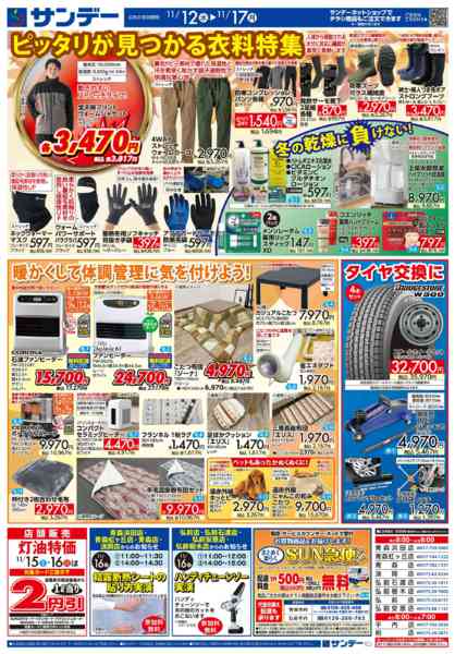 2025年11月12〜15日まで秋の生活応援フェア-2