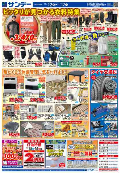 2025年11月12〜15日まで秋の生活応援フェア-2