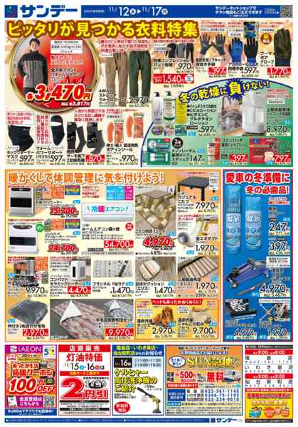 2025年11月12〜15日まで秋の生活応援フェア-2