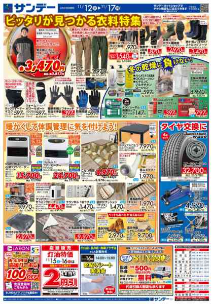 2025年11月12〜15日まで秋の生活応援フェア-2