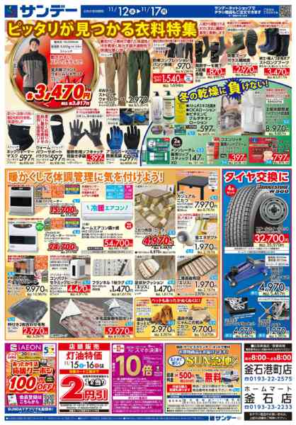 2025年11月12〜15日まで秋の生活応援フェアnew-2