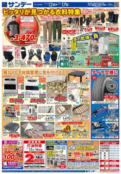 2025年11月12〜15日まで秋の生活応援フェア-2