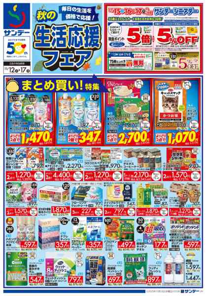 2025年11月15〜17日まで秋の生活応援フェアnew-1