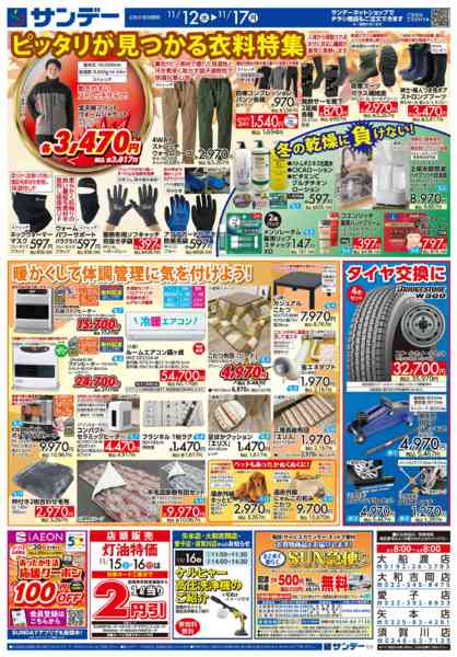 2025年11月15〜17日まで秋の生活応援フェアnew-2