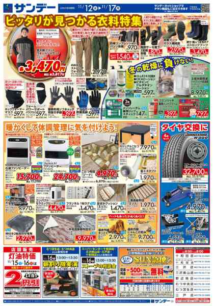 2025年11月15〜17日まで秋の生活応援フェア-2