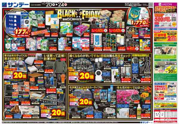2025年11月20〜22日まで創業50周年記念ブラックフライデーセール-2