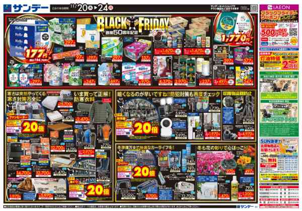 2025年11月20〜22日まで創業50周年記念ブラックフライデーセールnew-2