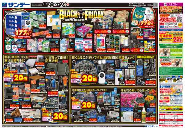 2025年11月20〜22日まで創業50周年記念ブラックフライデーセール-2