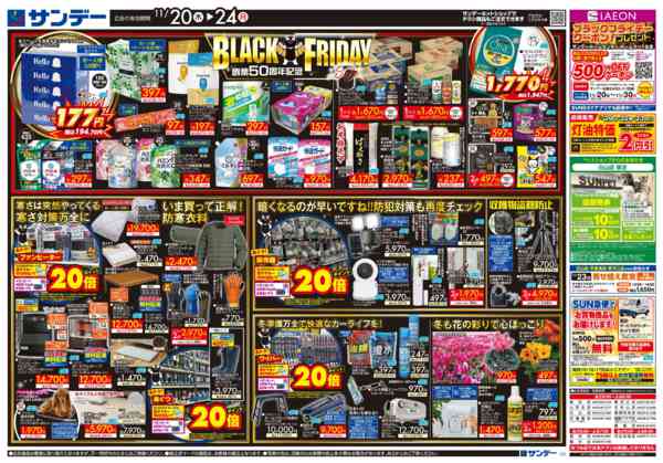 2025年11月20〜22日まで創業50周年記念ブラックフライデーセール-2