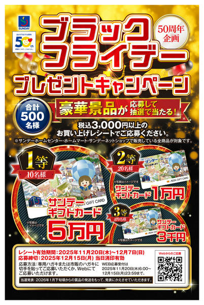 2025年11月20日〜12月7日までブラックフライデープレゼントキャンペーンnew-1