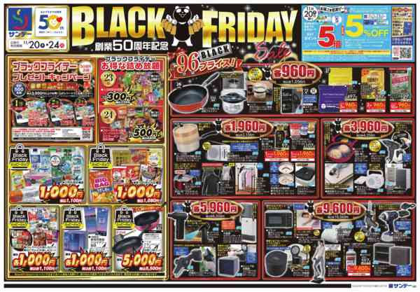 2025年11月23〜24日まで創業50周年記念ブラックフライデーセールnew-1