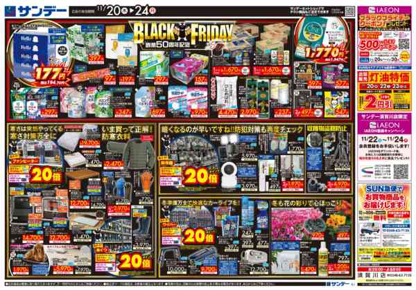 2025年11月23〜24日まで創業50周年記念ブラックフライデーセールnew-2