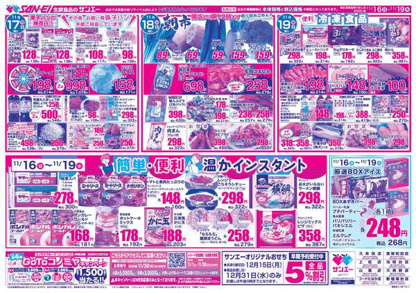スーパーサンエー 11/16〜19号チラシ　簡単・便利　温かインスタントnew-1
