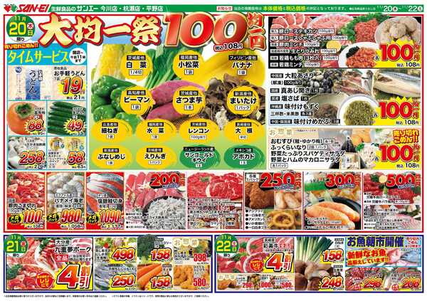 スーパーサンエー 11/20〜22号チラシ　大均一祭-1