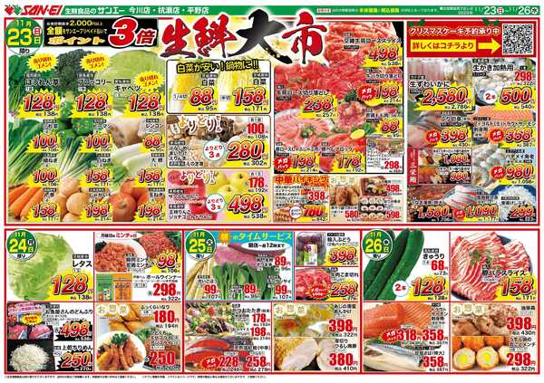 スーパーサンエー 11/23〜26号チラシ　生鮮大市new-1