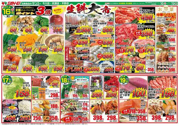 スーパーサンエー 11/16〜19号チラシ　生鮮大市new-1