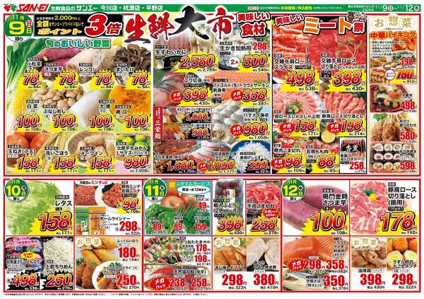 スーパーサンエー 11/9〜12号チラシ　生鮮大市-1