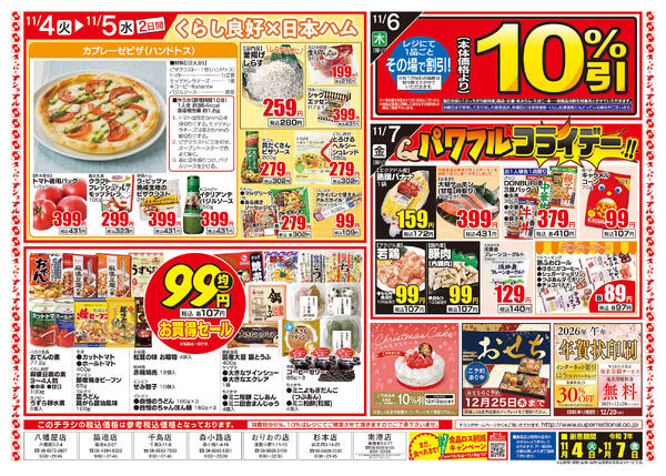 最新チラシnew-2