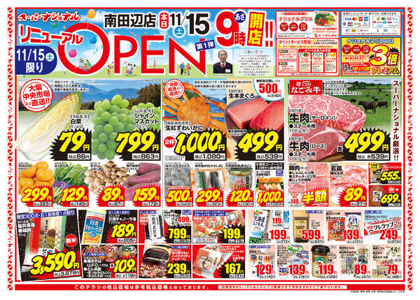 最新チラシnew-1