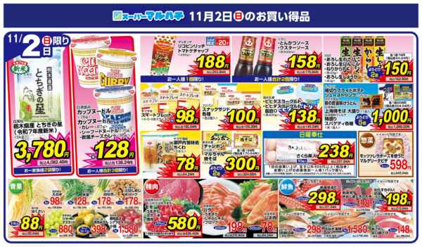 2025年11月2日限り2025年11月02日new-1