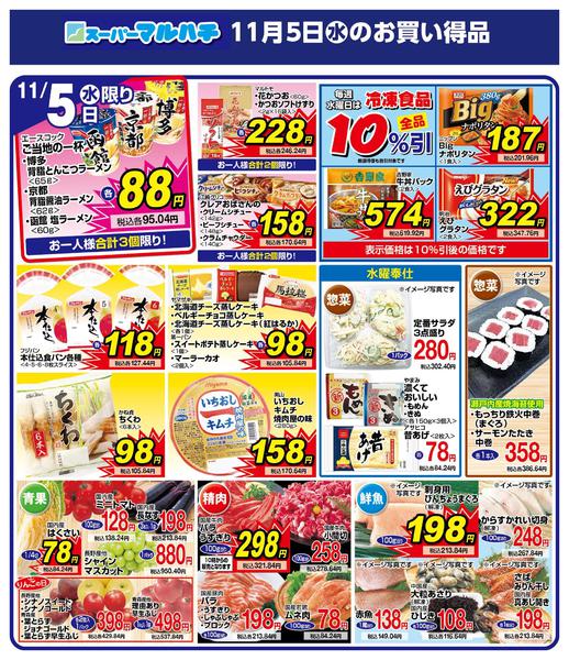 2025年11月5日限り2025年11月05日new-1